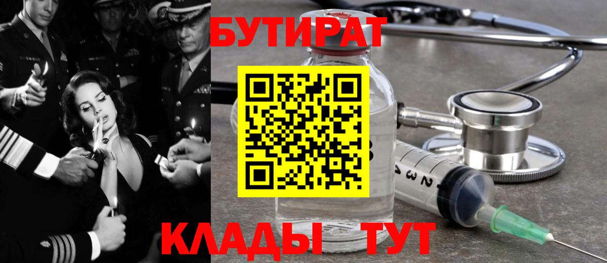 Бутират BDO  Бутират  Самара  Вход с VPN 