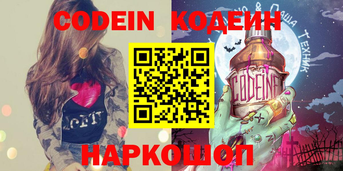 Кодеиновый сироп Lean Purple Drank Самара