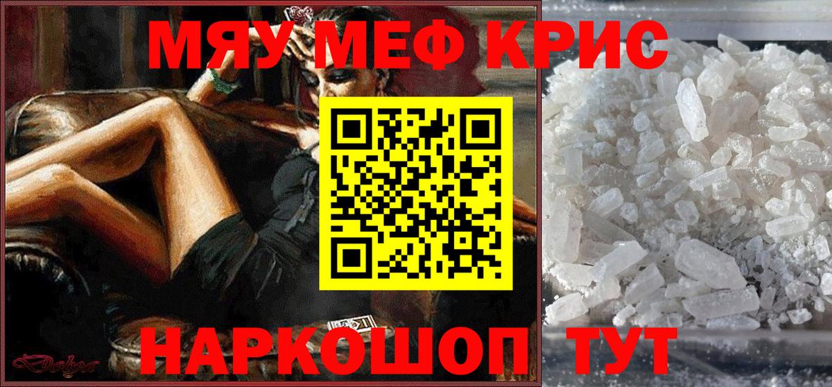 МЯУ-МЯУ  Вход с VPN  МЕФ  Самара  Мефедрон mephedrone  mega ССЫЛКА  Меф mephedrone 