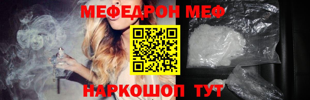 МЕФ кристаллы Самара